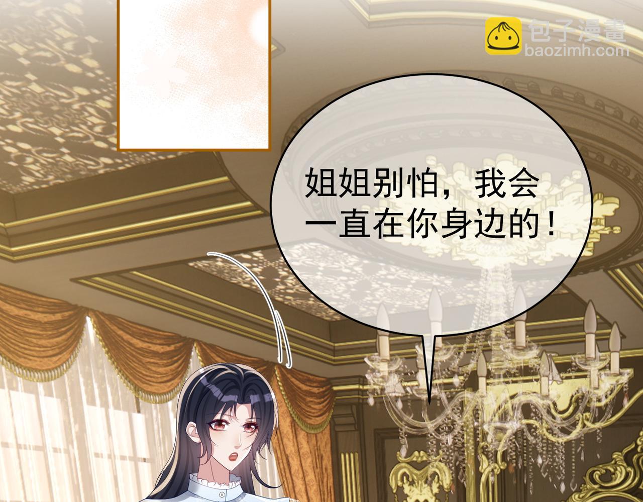 天降萌寶：霍爺請簽收 - 第64話 三陽的小媳婦(1/2) - 1