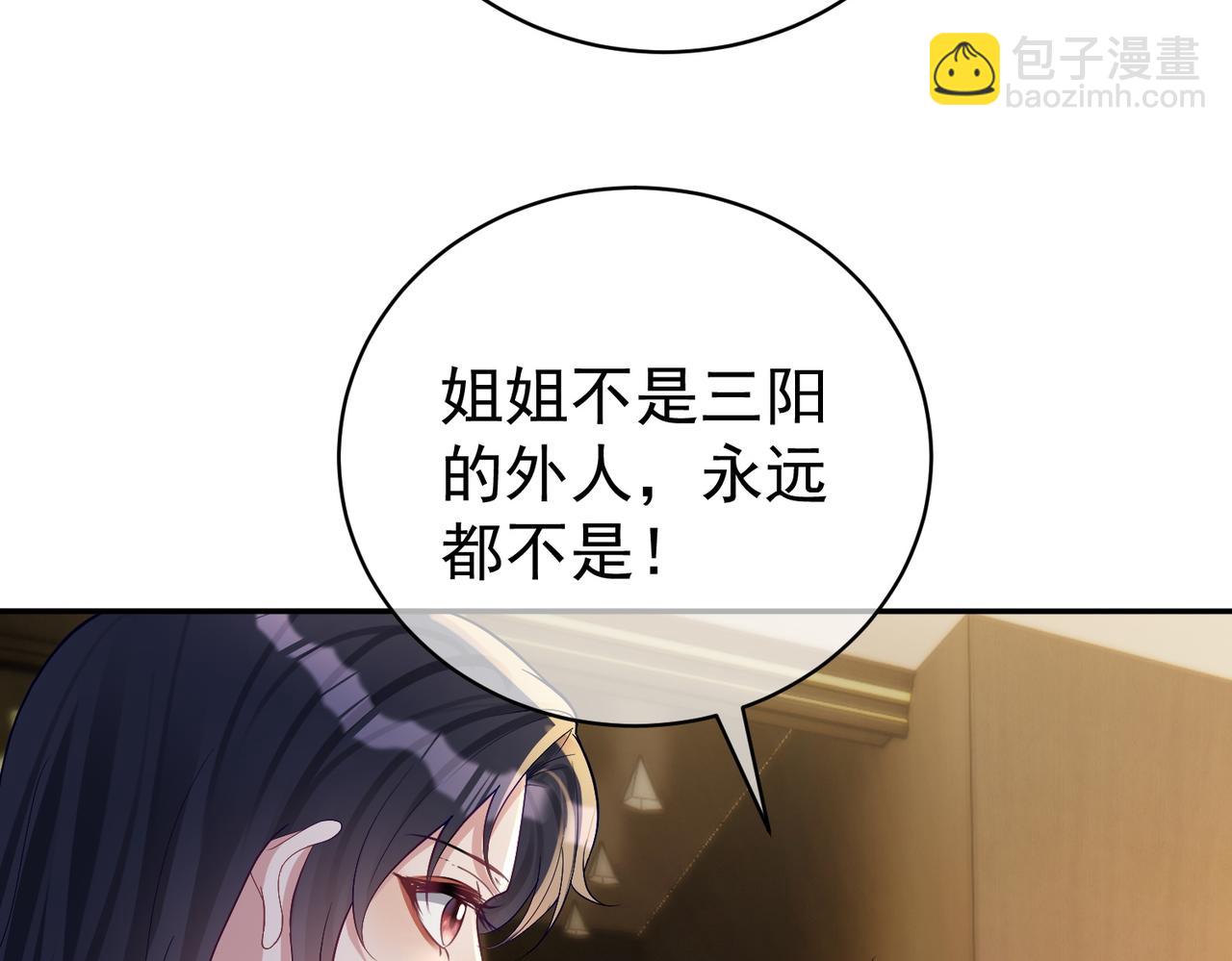 天降萌寶：霍爺請簽收 - 第64話 三陽的小媳婦(1/2) - 3