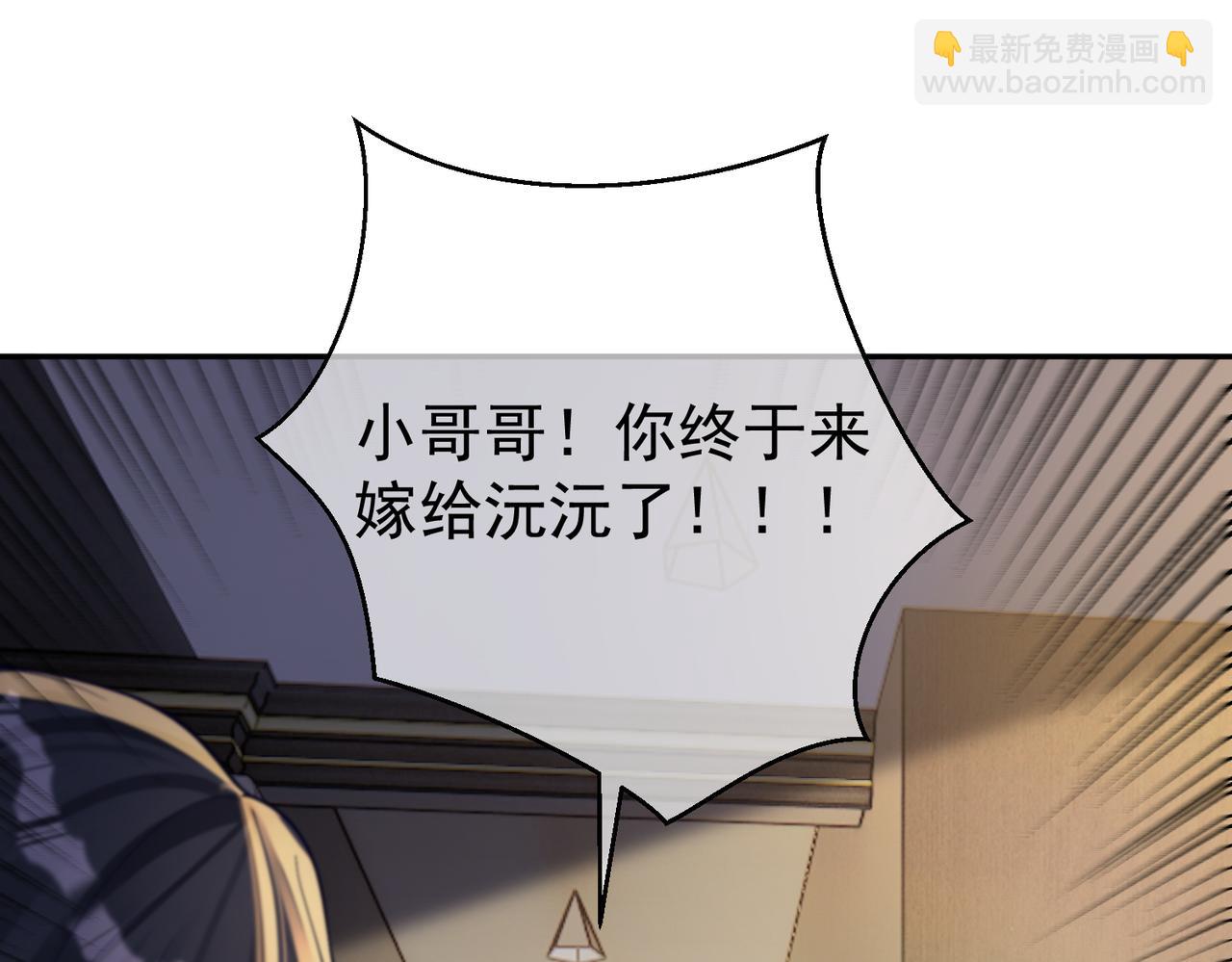 天降萌寶：霍爺請簽收 - 第64話 三陽的小媳婦(1/2) - 8
