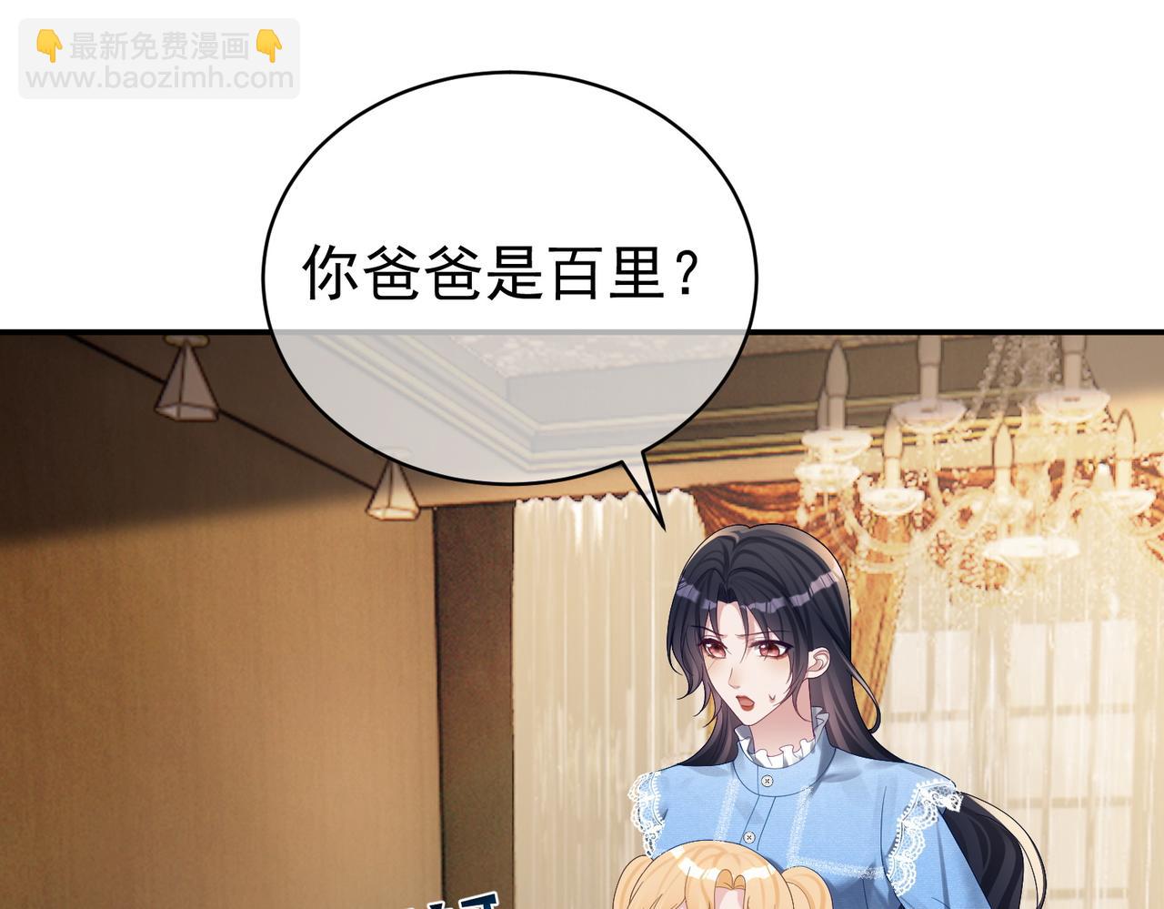 天降萌寶：霍爺請簽收 - 第64話 三陽的小媳婦(1/2) - 8