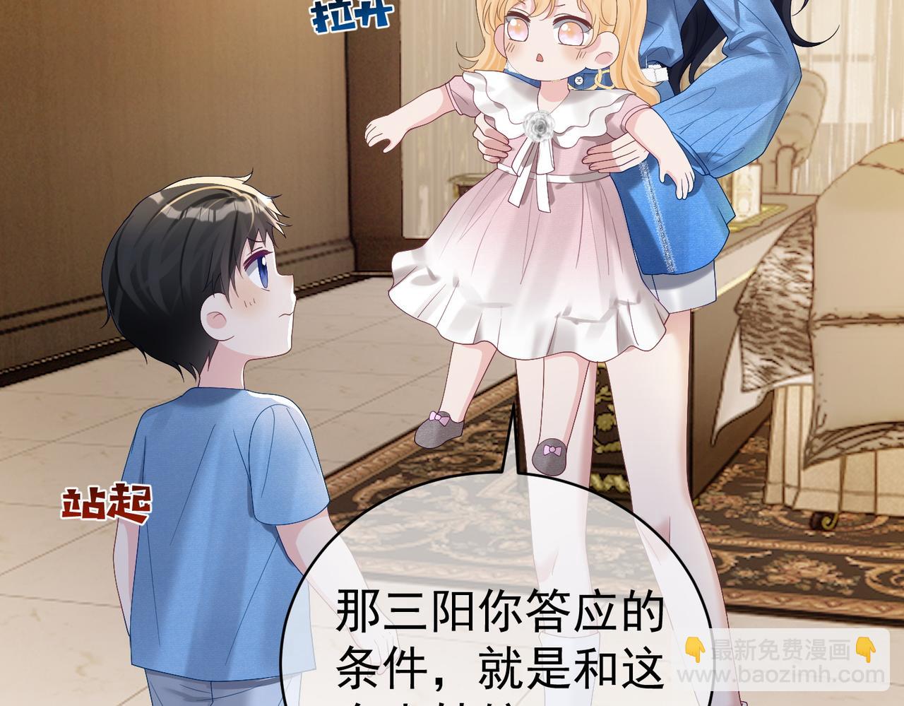 天降萌寶：霍爺請簽收 - 第64話 三陽的小媳婦(1/2) - 1