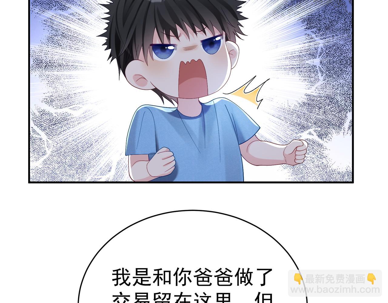天降萌寶：霍爺請簽收 - 第64話 三陽的小媳婦(1/2) - 3