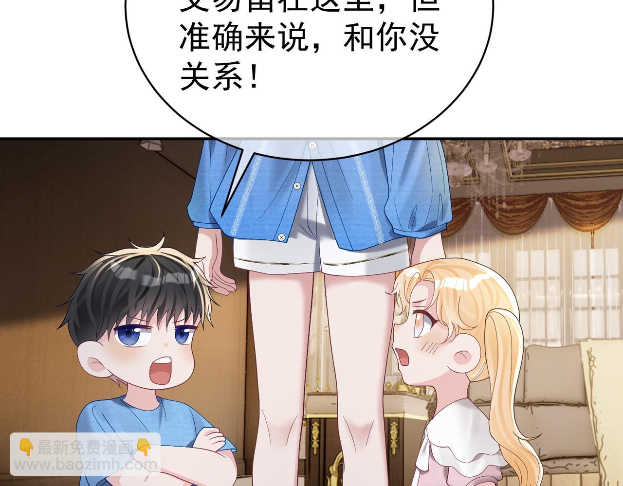 天降萌寶：霍爺請簽收 - 第64話 三陽的小媳婦(1/2) - 4