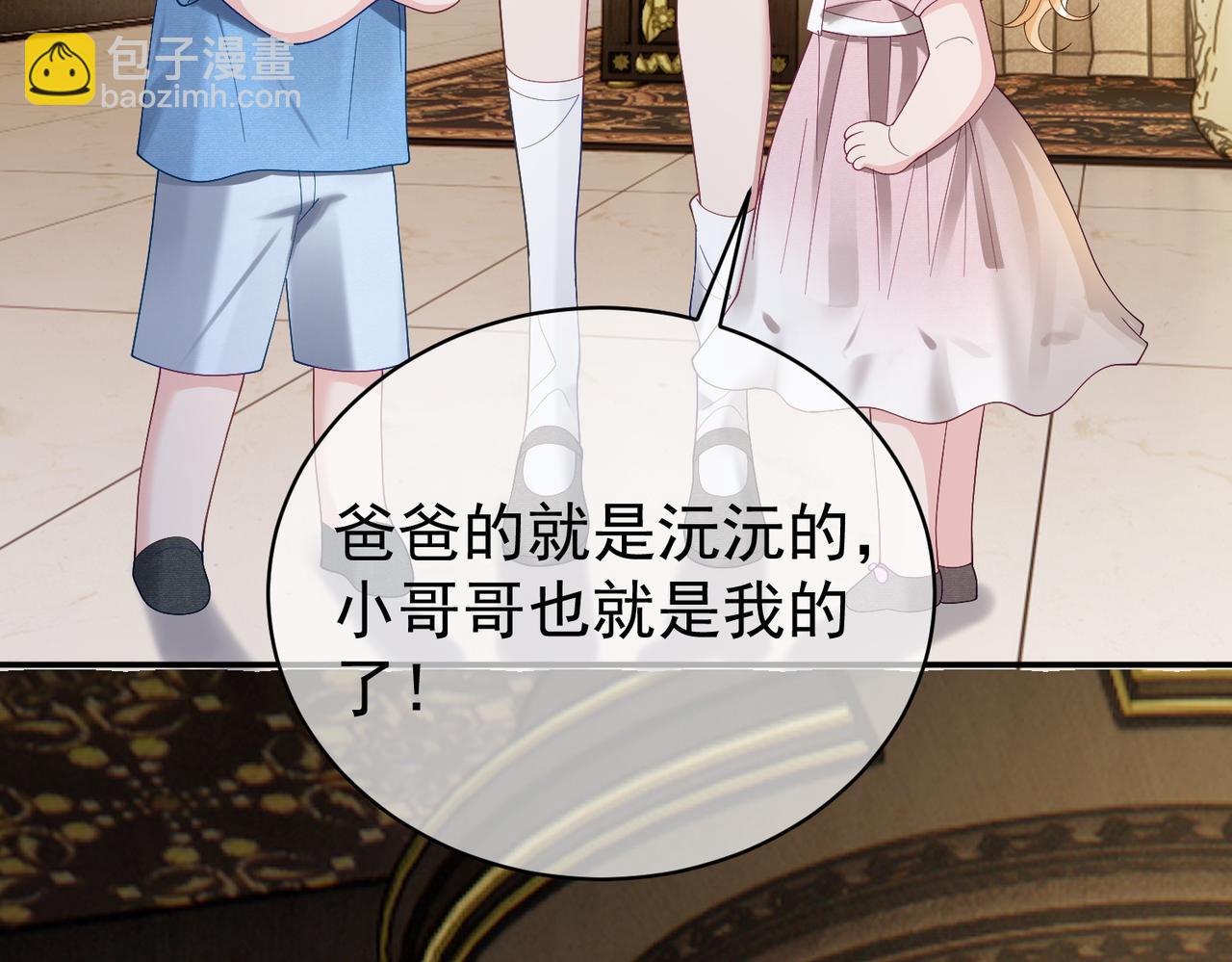 天降萌寶：霍爺請簽收 - 第64話 三陽的小媳婦(1/2) - 5