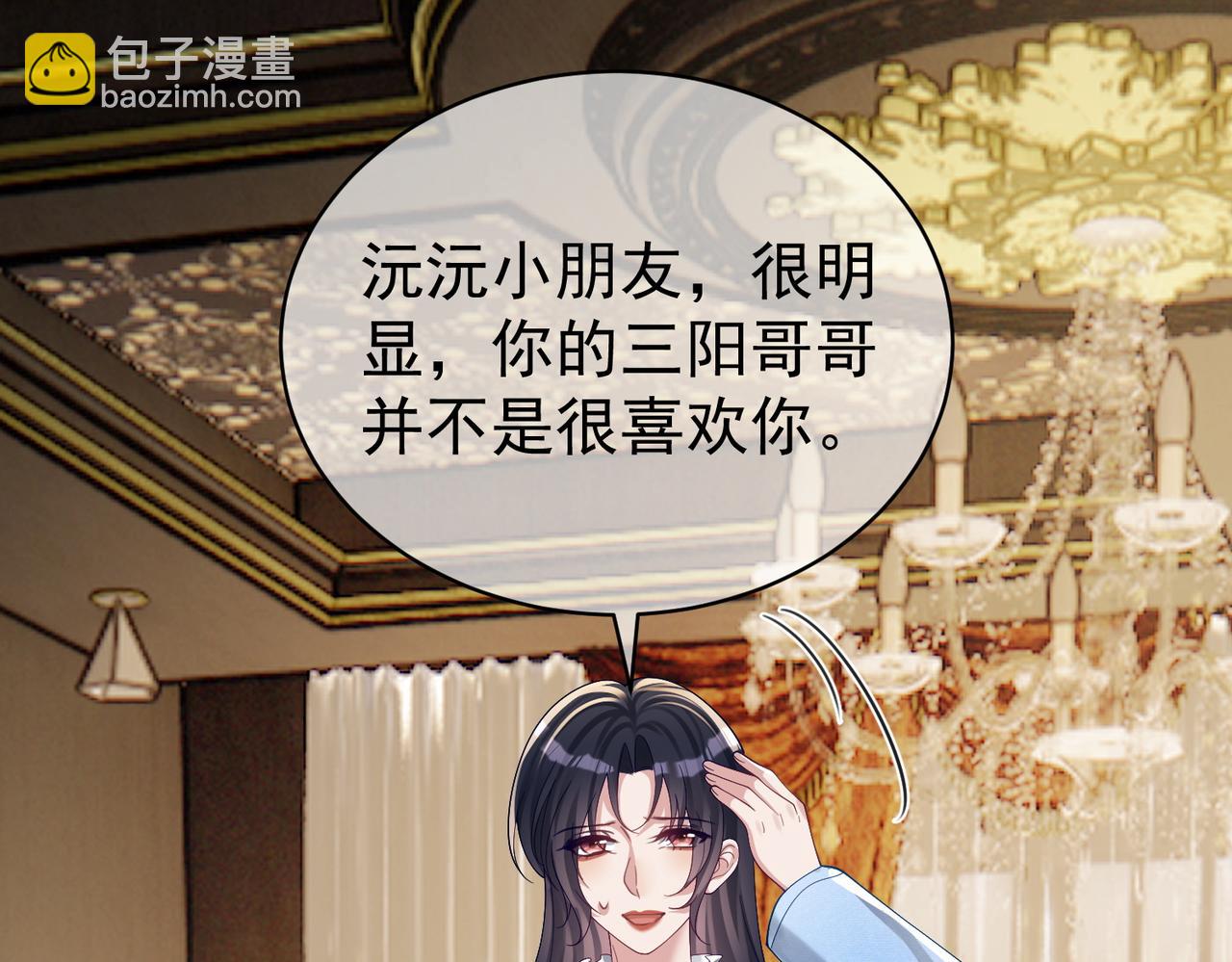 天降萌寶：霍爺請簽收 - 第64話 三陽的小媳婦(1/2) - 6
