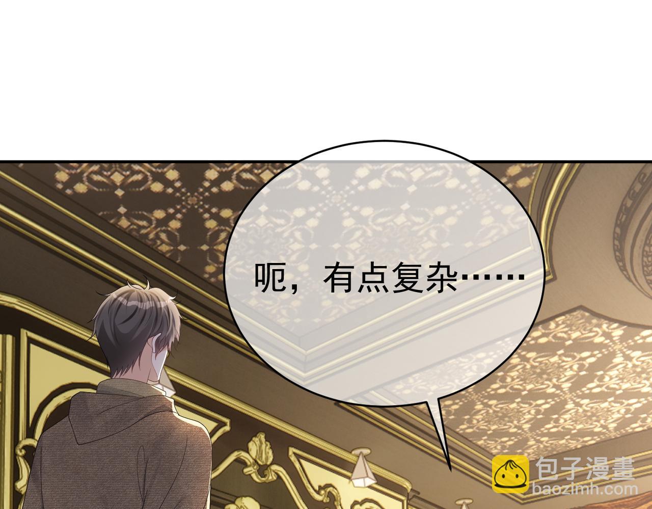 天降萌寶：霍爺請簽收 - 第64話 三陽的小媳婦(1/2) - 5