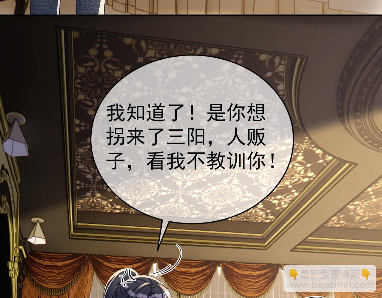 天降萌寶：霍爺請簽收 - 第64話 三陽的小媳婦(1/2) - 7