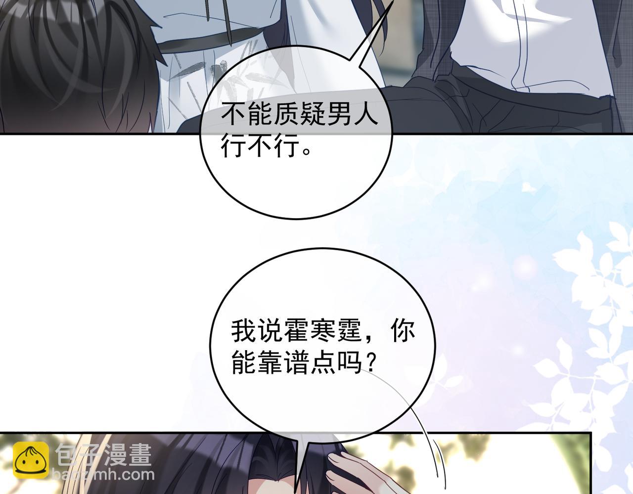 第68话 不能质疑男人不行(1/3)-第68话