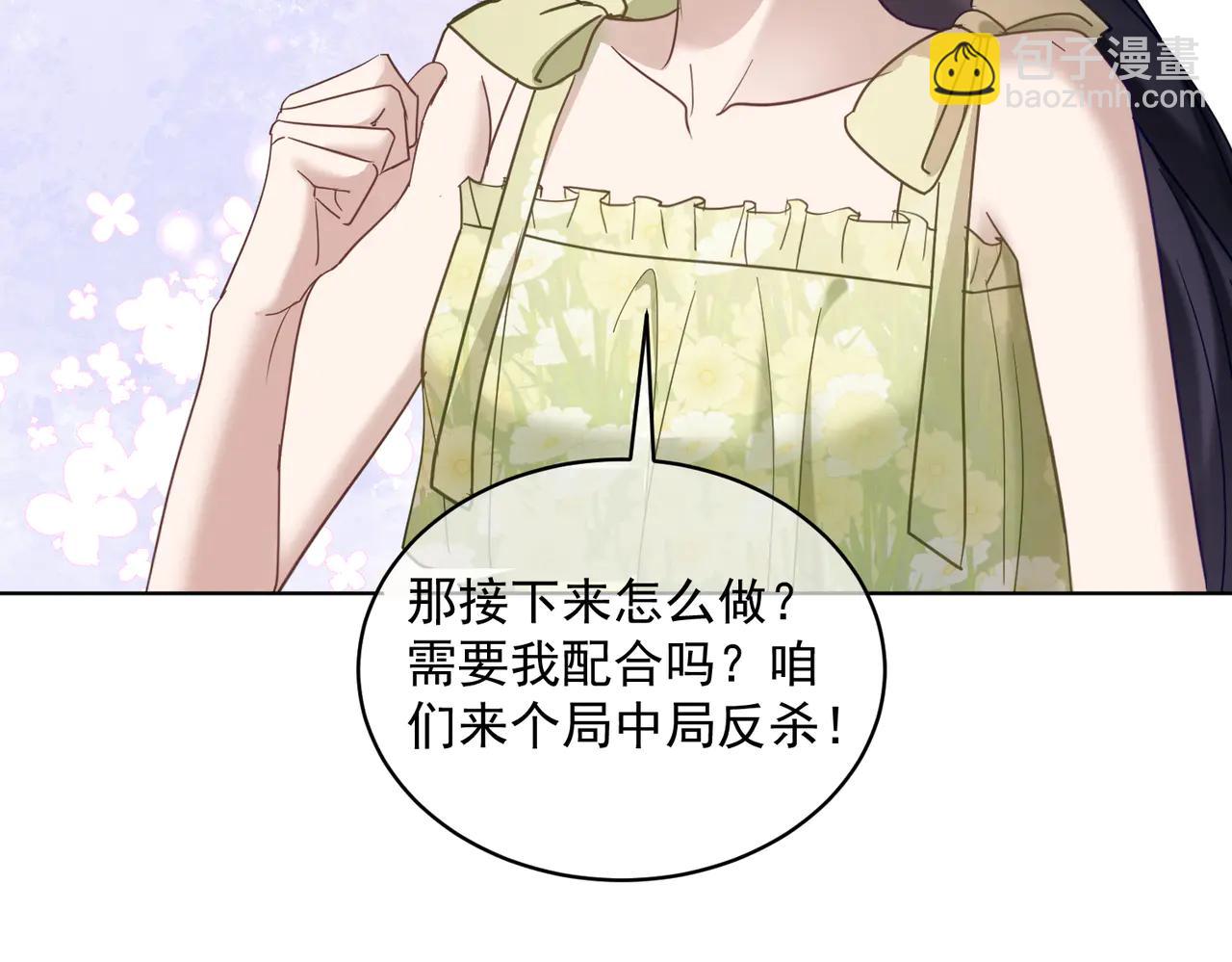 第74话 加入老公死对头公司(1/3)-第74话