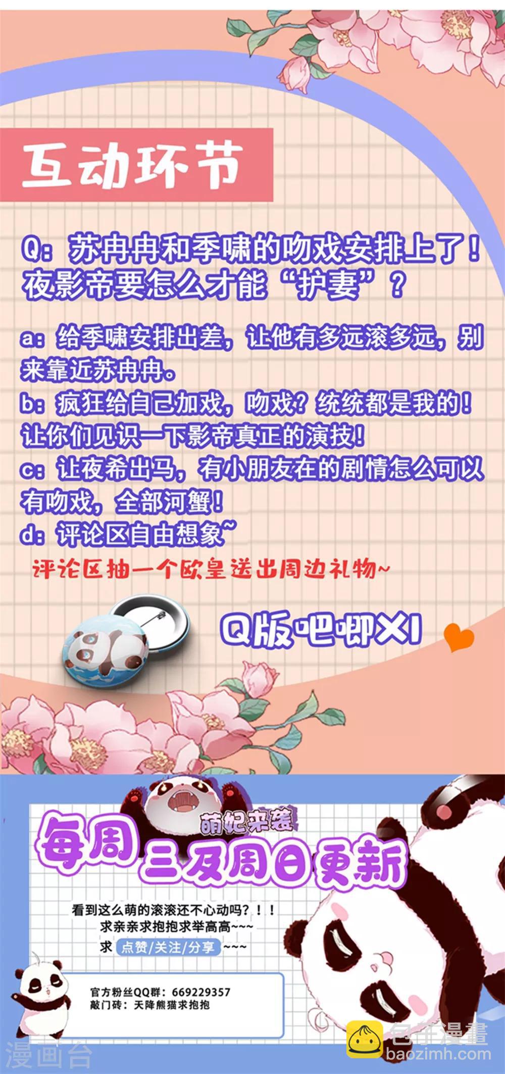 天降萌寶小熊貓：萌妃來襲 - 現代篇19 本女俠來救你了！ - 6