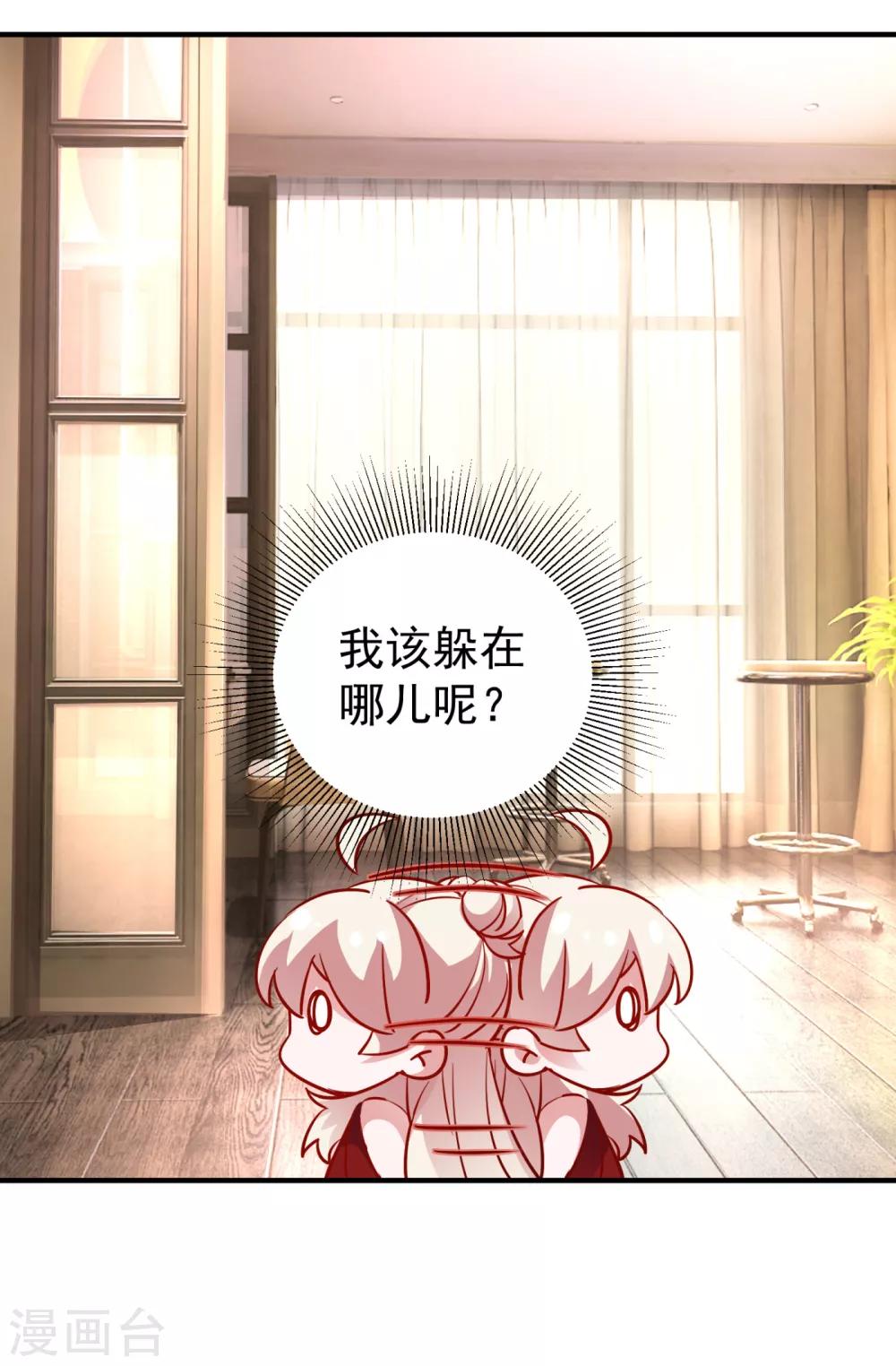天降萌寶小熊貓：萌妃來襲 - 現代篇21 那我們練練吻戲？ - 1