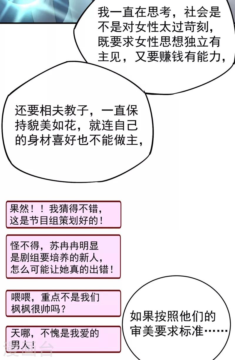 天降萌寶小熊貓：萌妃來襲 - 現代篇30 “嘯吒楓雲”來救場 - 1