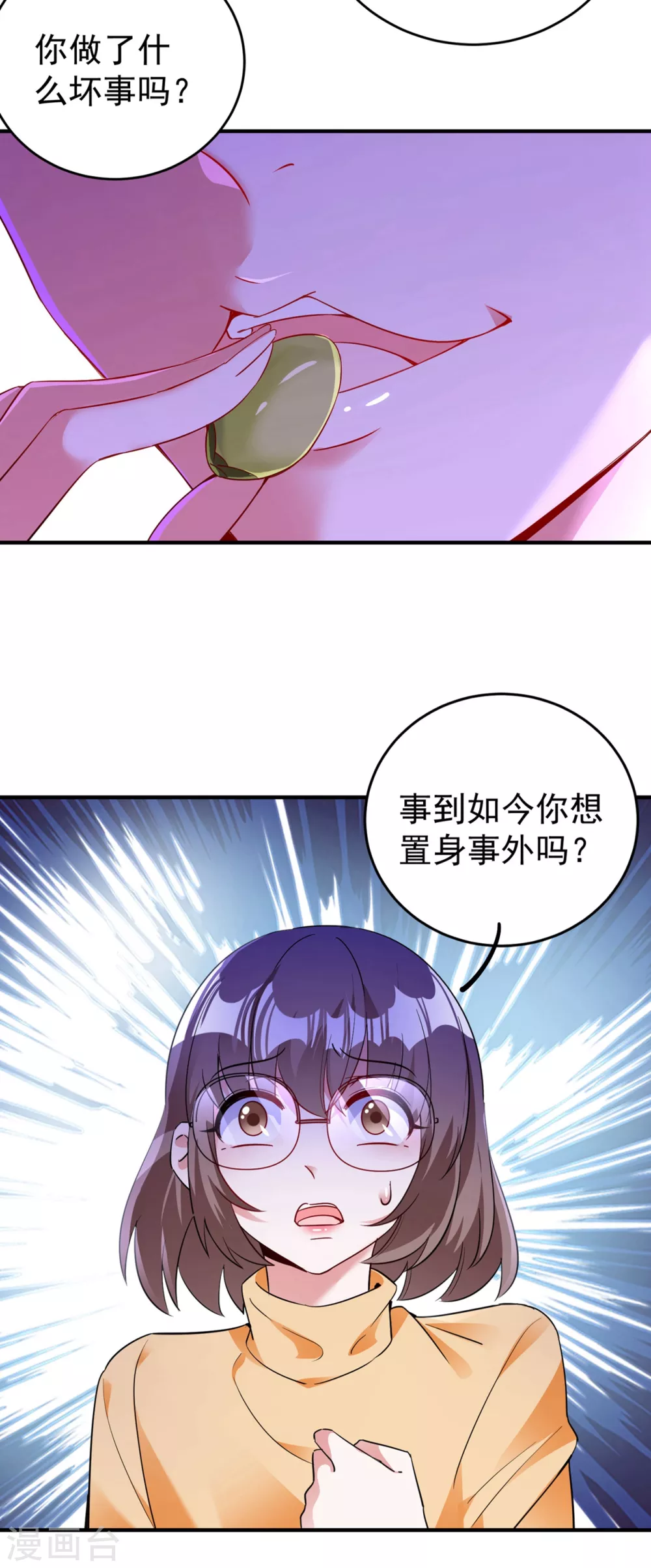 天降萌寶小熊貓：萌妃來襲 - 現代篇52 皮下居然是她？ - 5