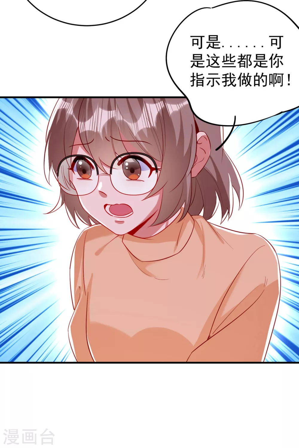 天降萌寶小熊貓：萌妃來襲 - 現代篇52 皮下居然是她？ - 1