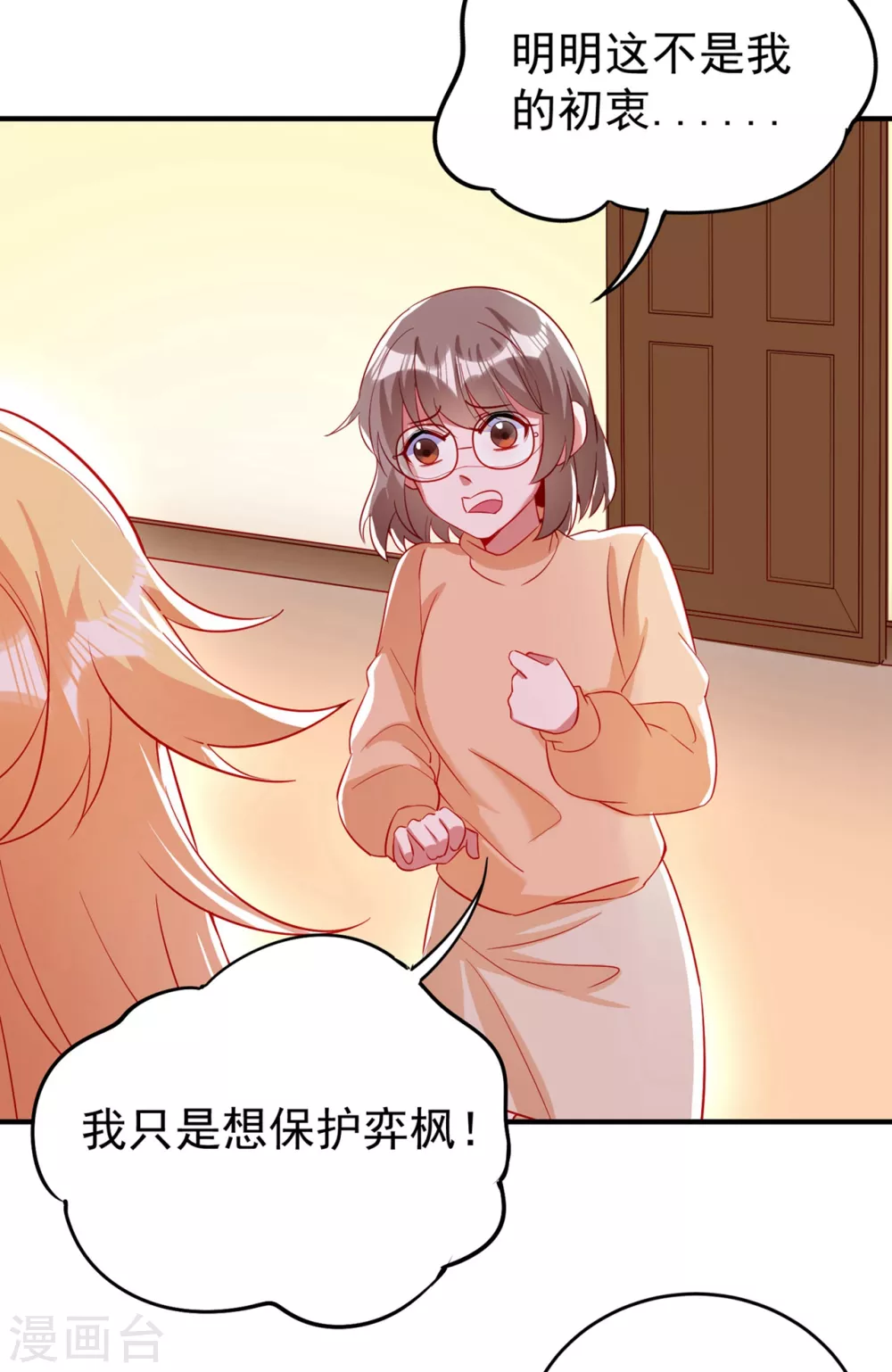 天降萌寶小熊貓：萌妃來襲 - 現代篇52 皮下居然是她？ - 3