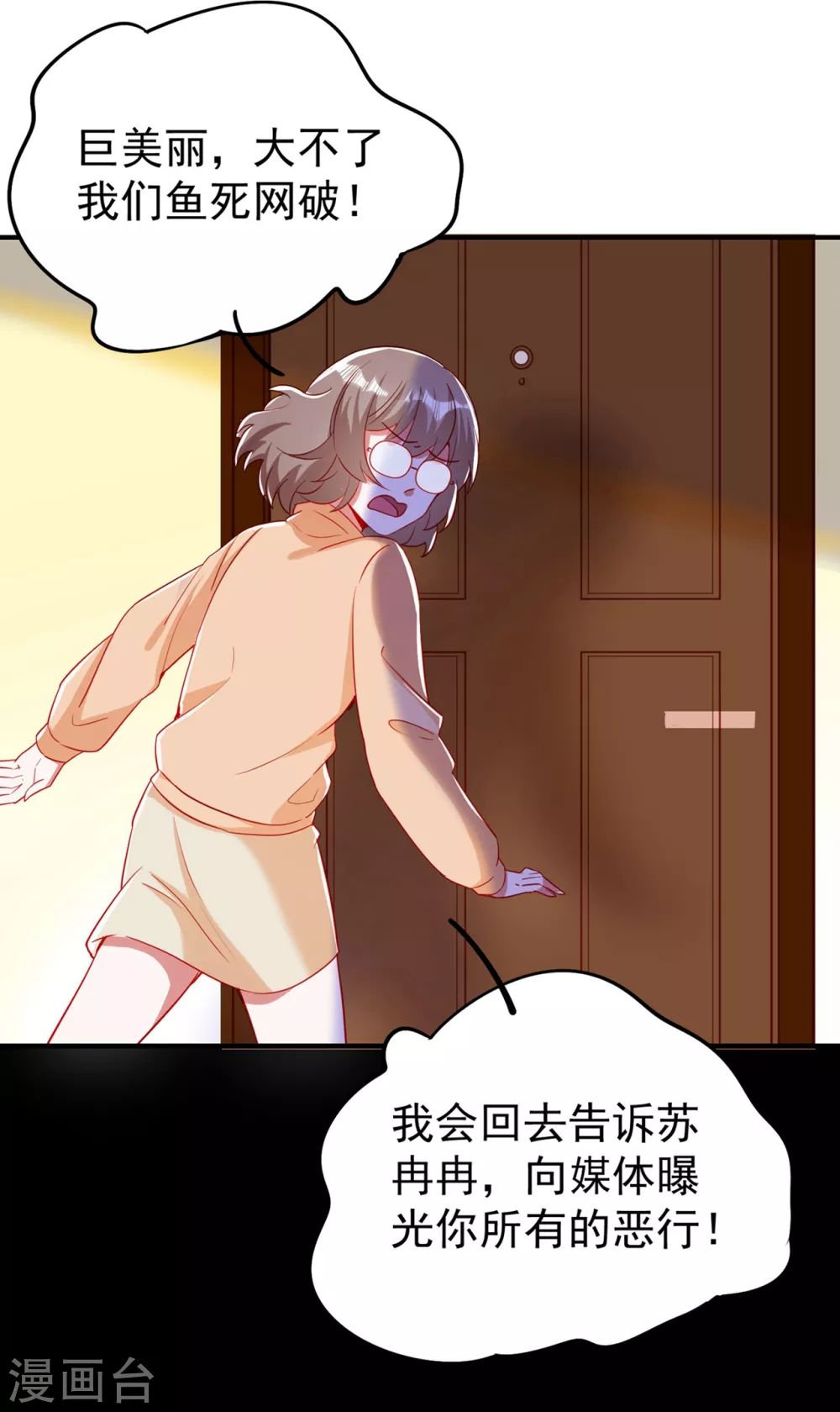 天降萌寶小熊貓：萌妃來襲 - 現代篇52 皮下居然是她？ - 5
