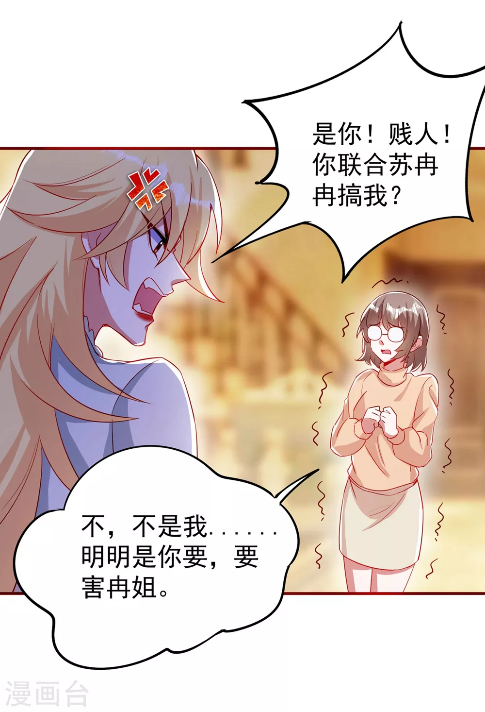 天降萌寶小熊貓：萌妃來襲 - 現代篇52 皮下居然是她？ - 3