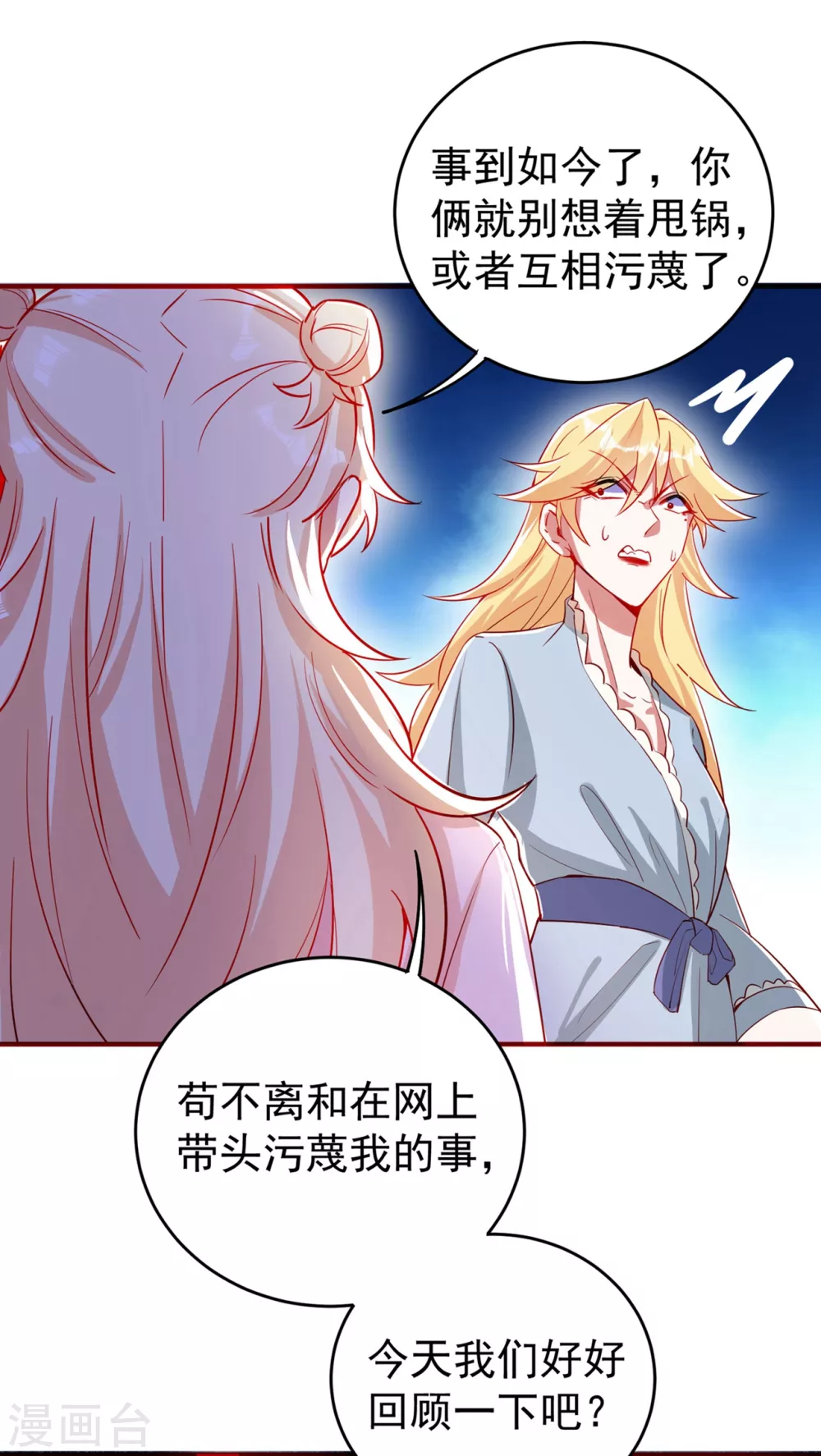 天降萌寶小熊貓：萌妃來襲 - 現代篇52 皮下居然是她？ - 4