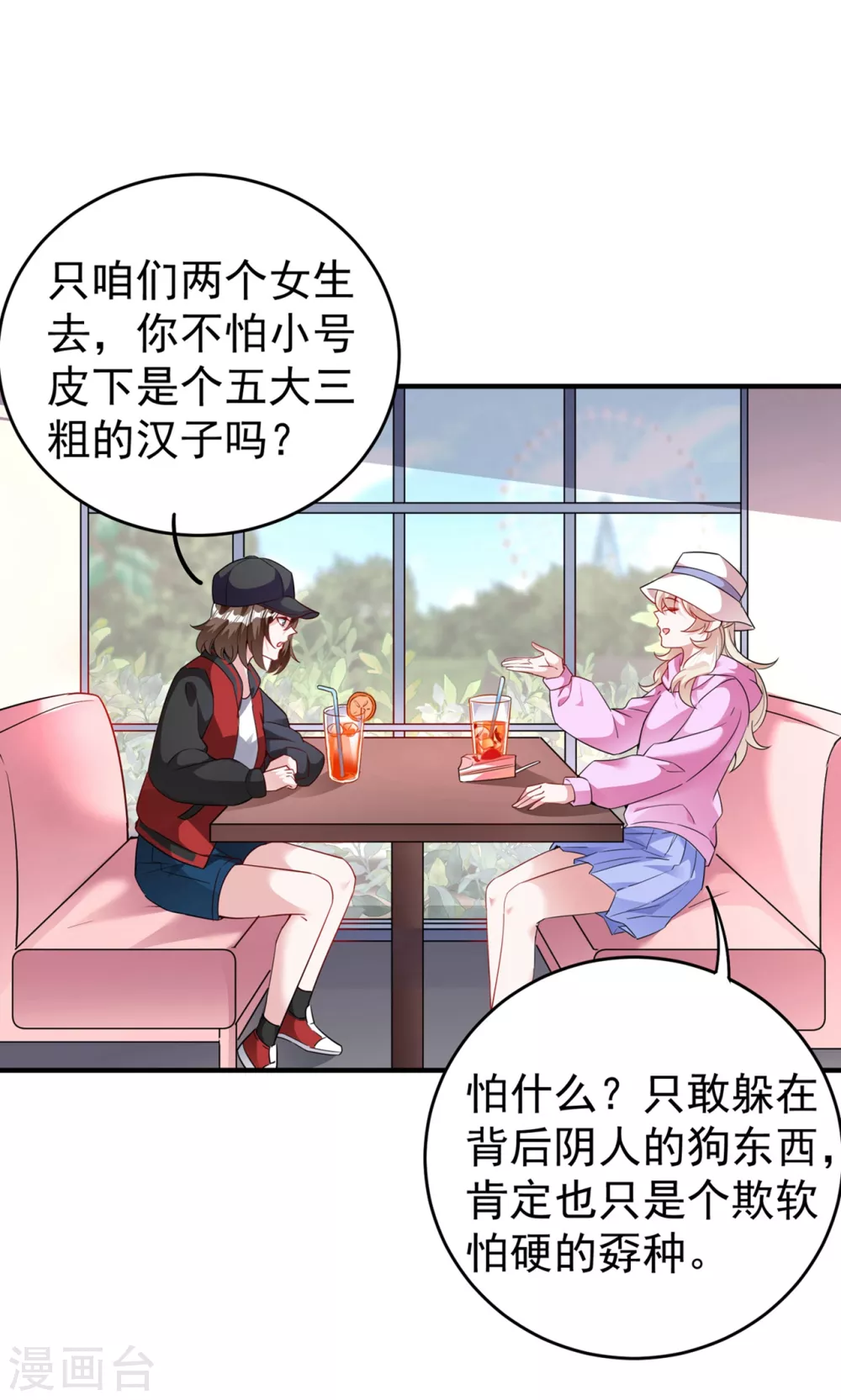 天降萌寶小熊貓：萌妃來襲 - 現代篇52 皮下居然是她？ - 4