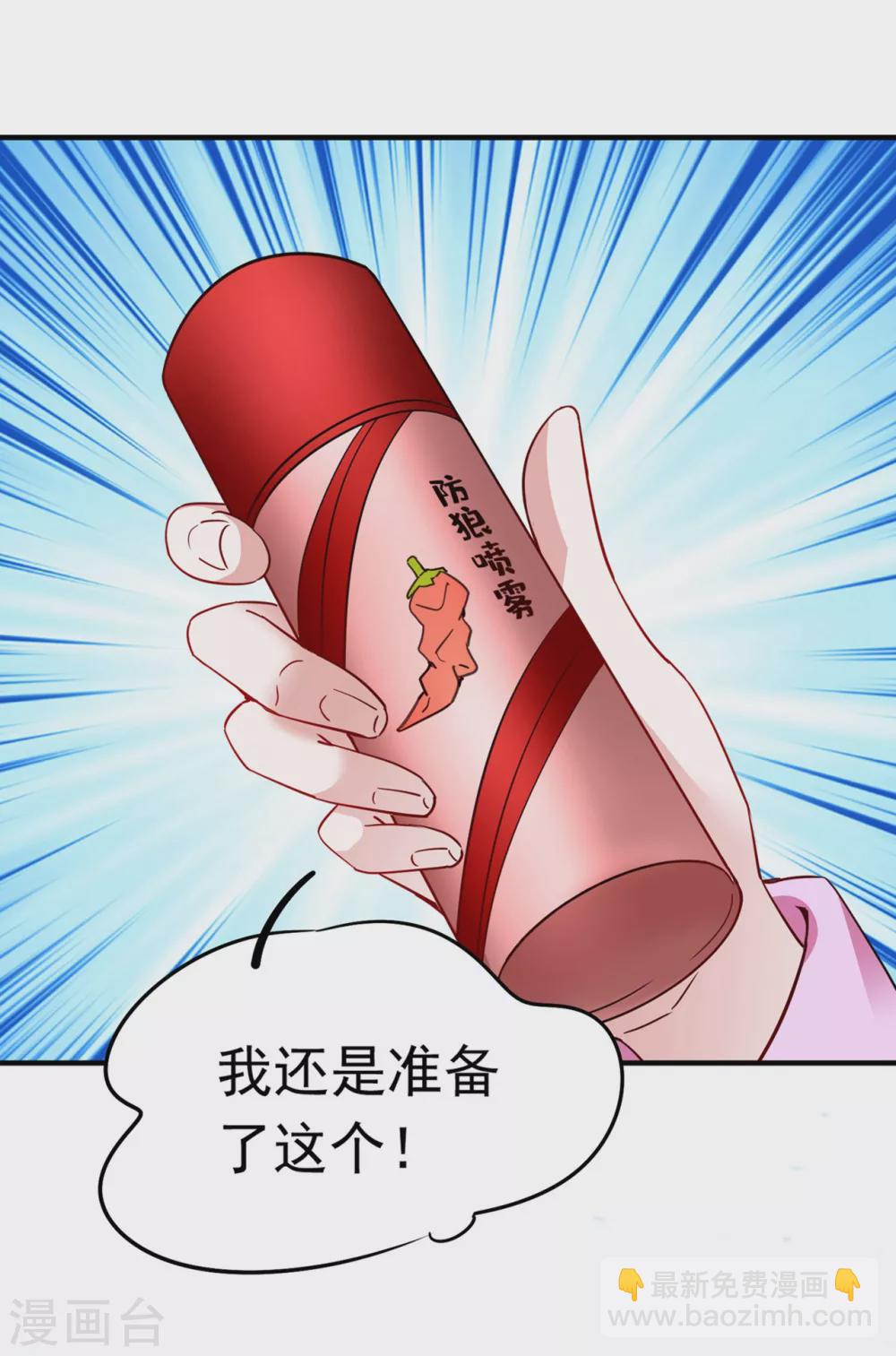 天降萌寶小熊貓：萌妃來襲 - 現代篇52 皮下居然是她？ - 6