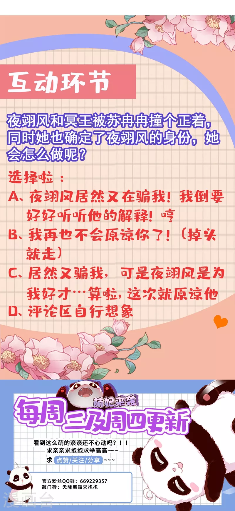 天降萌寶小熊貓：萌妃來襲 - 現代篇54 你究竟是何身份 - 4