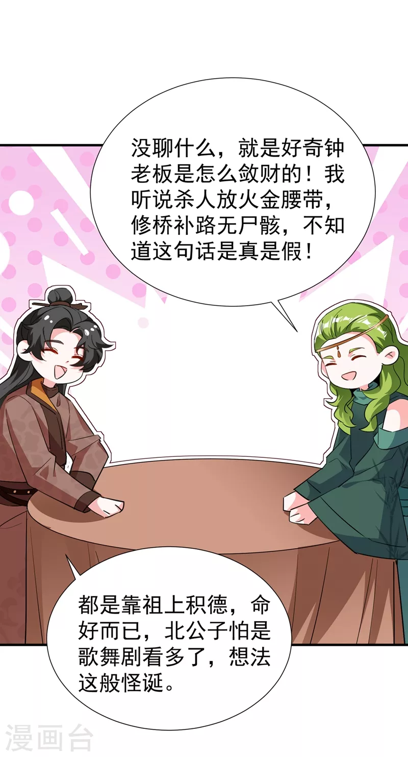 天降萌寶小熊貓：萌妃來襲 - 現代篇118 我不想再見到你 - 3