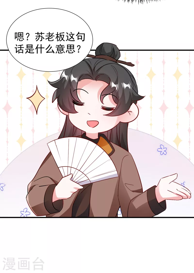 天降萌寶小熊貓：萌妃來襲 - 現代篇118 我不想再見到你 - 4
