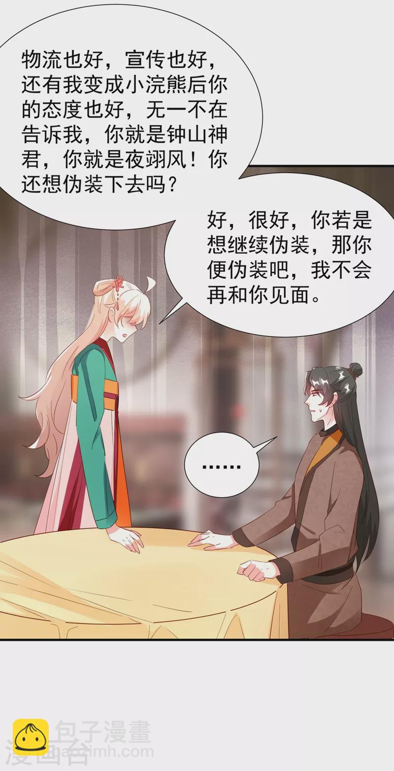 天降萌寶小熊貓：萌妃來襲 - 現代篇118 我不想再見到你 - 6