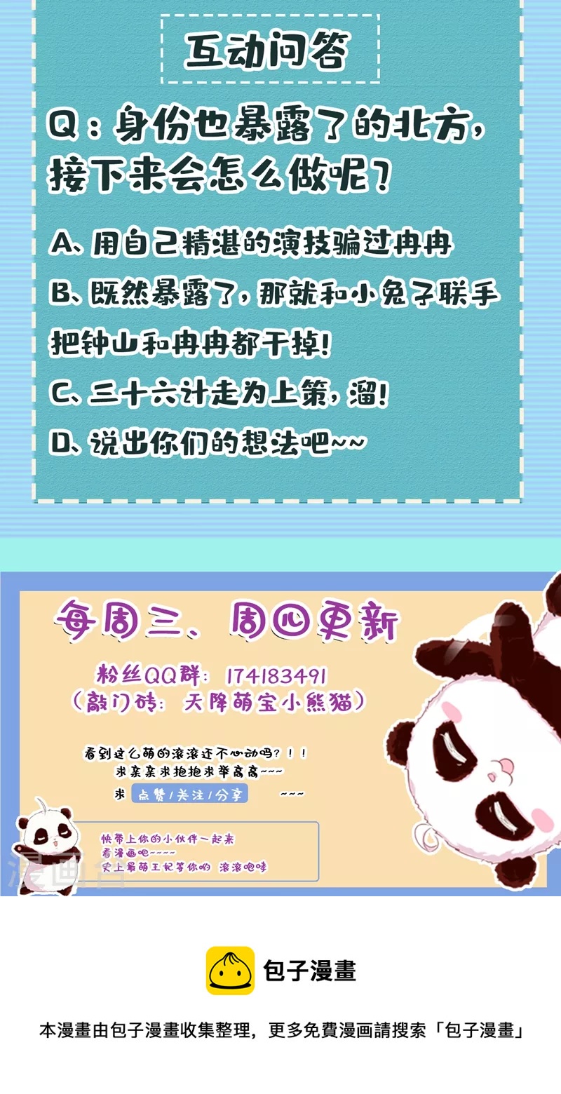 天降萌寶小熊貓：萌妃來襲 - 現代篇118 我不想再見到你 - 3