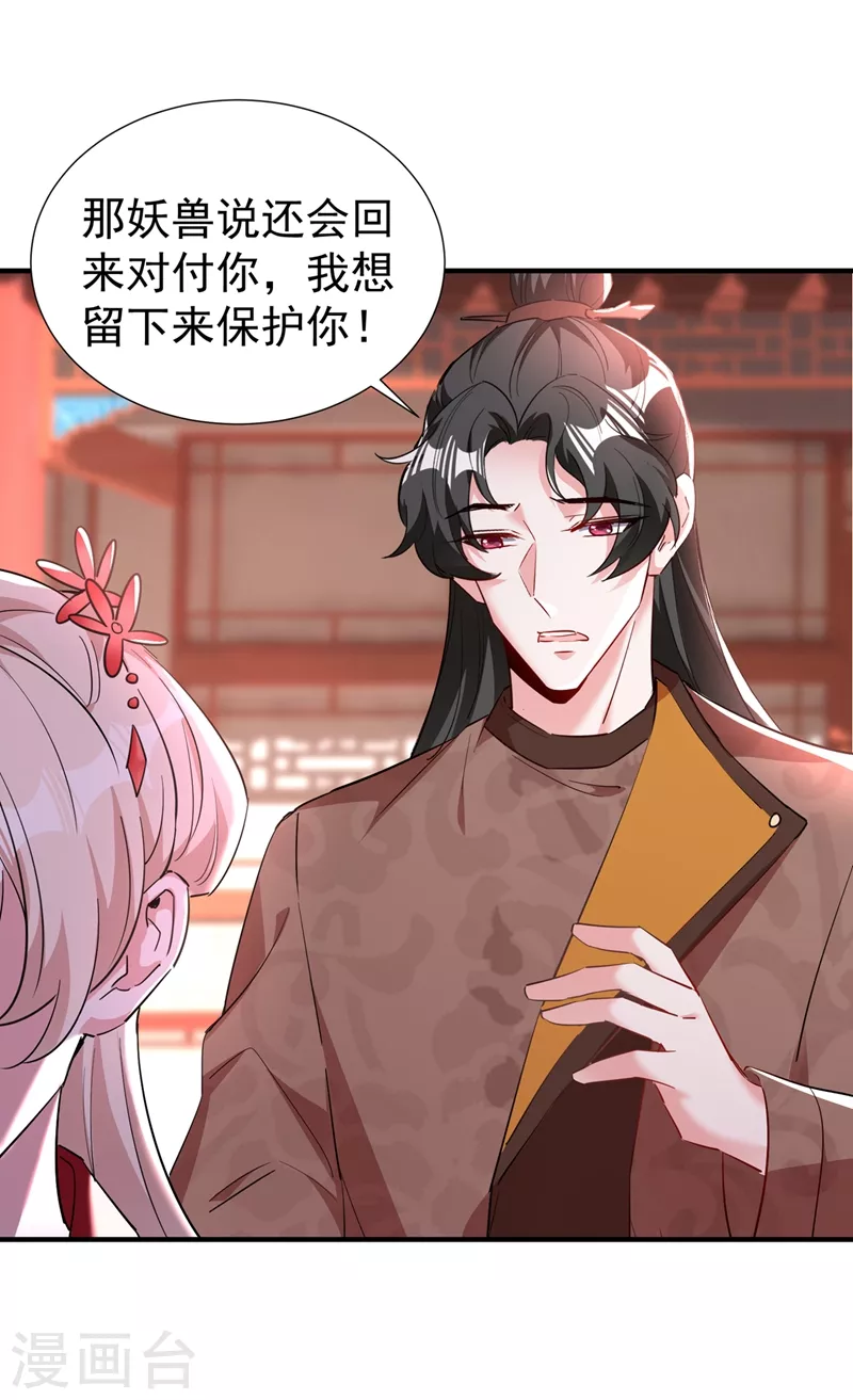 天降萌寶小熊貓：萌妃來襲 - 現代篇120 你願意原諒我了？ - 1