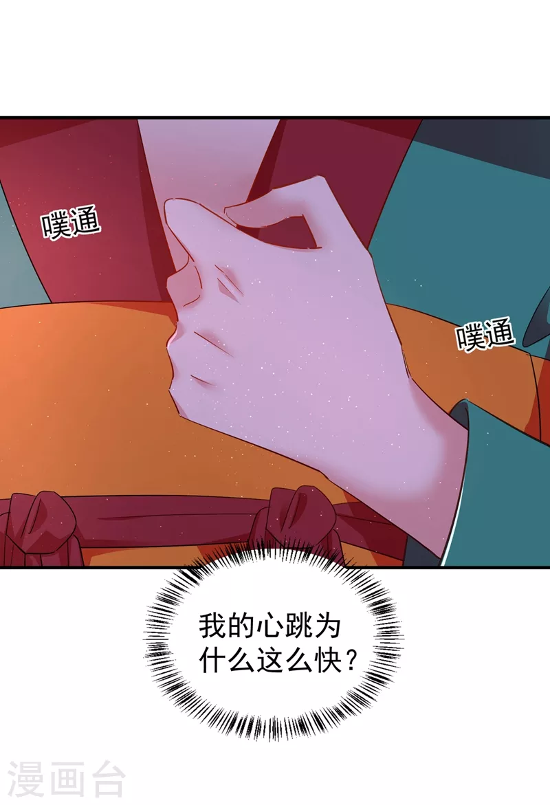 天降萌寶小熊貓：萌妃來襲 - 現代篇120 你願意原諒我了？ - 2