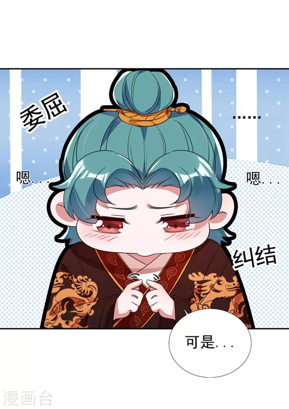 天降萌寶小熊貓：萌妃來襲 - 第25話 被太后揭穿了！ - 3