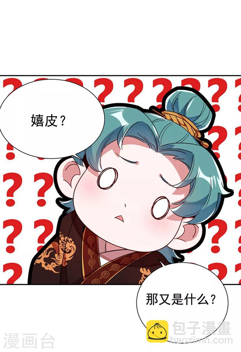 天降萌寶小熊貓：萌妃來襲 - 第25話 被太后揭穿了！ - 7