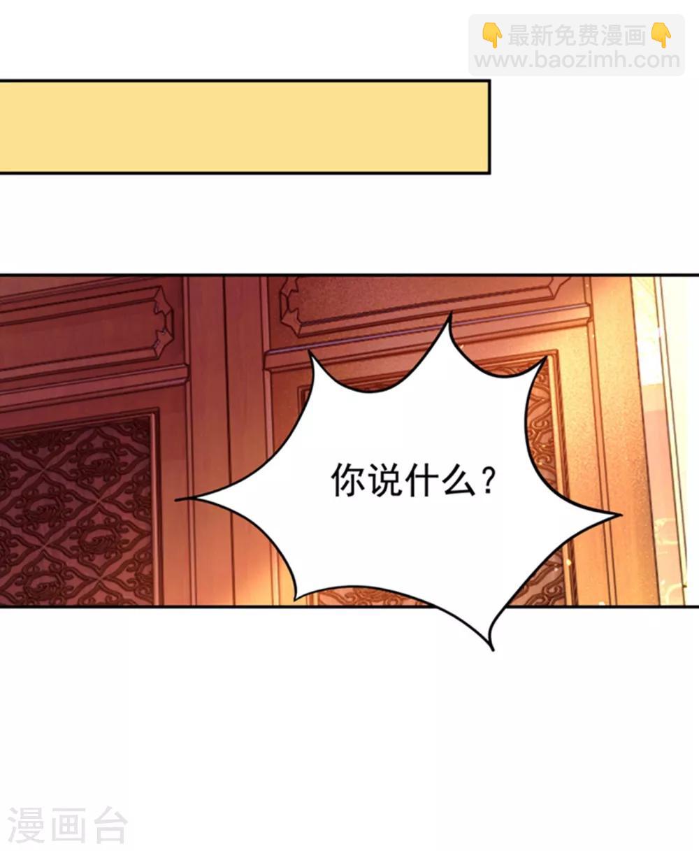 天降萌寶小熊貓：萌妃來襲 - 第25話 被太后揭穿了！ - 2