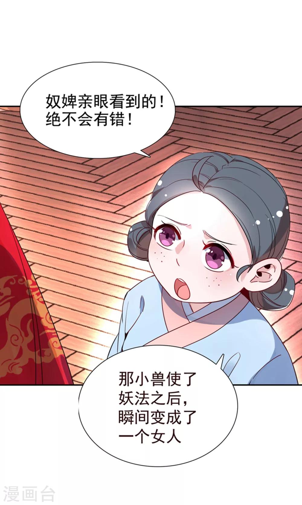 天降萌寶小熊貓：萌妃來襲 - 第25話 被太后揭穿了！ - 4