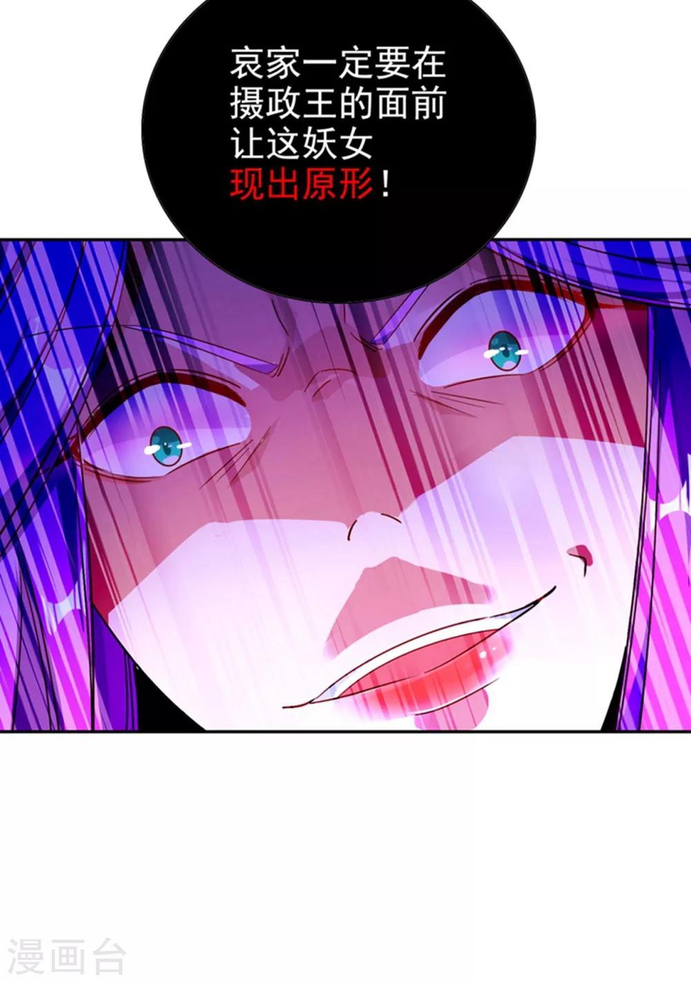 天降萌寶小熊貓：萌妃來襲 - 第25話 被太后揭穿了！ - 1