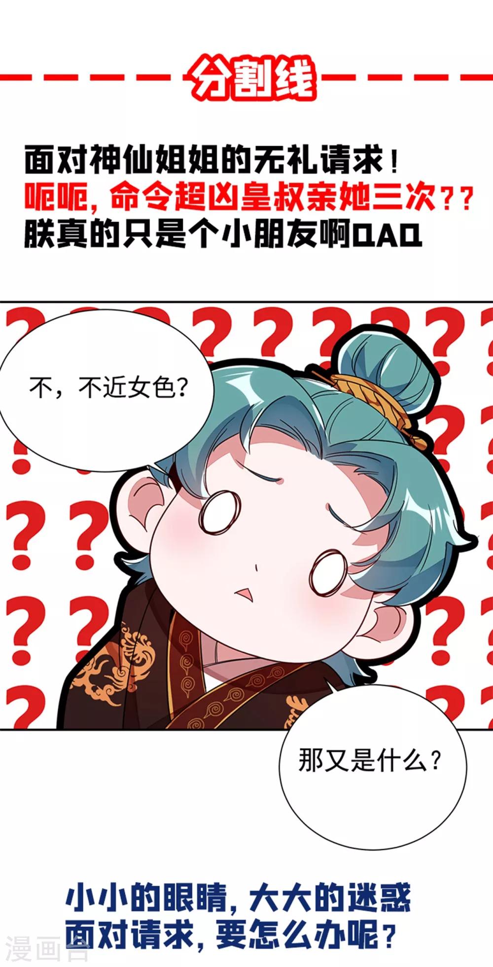 天降萌寶小熊貓：萌妃來襲 - 第25話 被太后揭穿了！ - 1