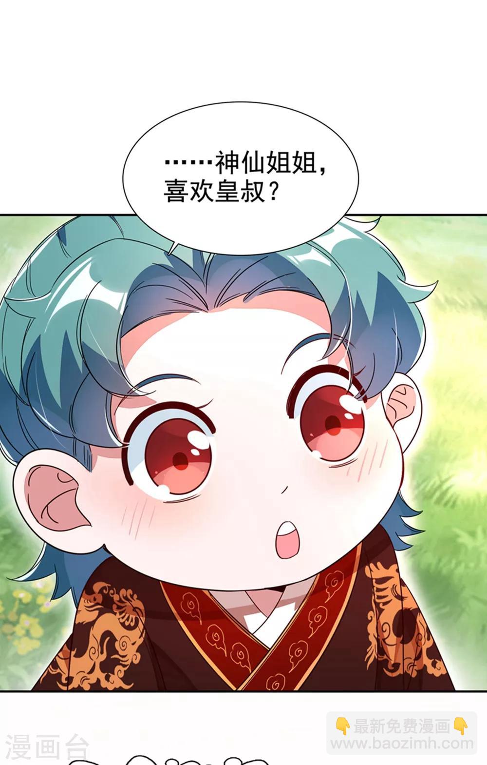 天降萌寶小熊貓：萌妃來襲 - 第25話 被太后揭穿了！ - 1