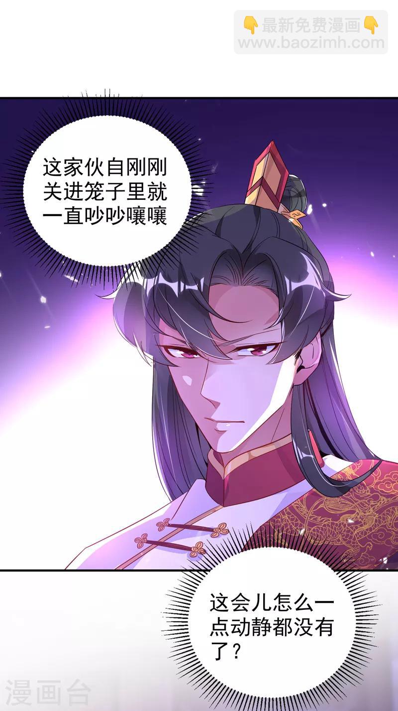 天降萌寶小熊貓：萌妃來襲 - 第31話 蘇冉冉發燒 - 4