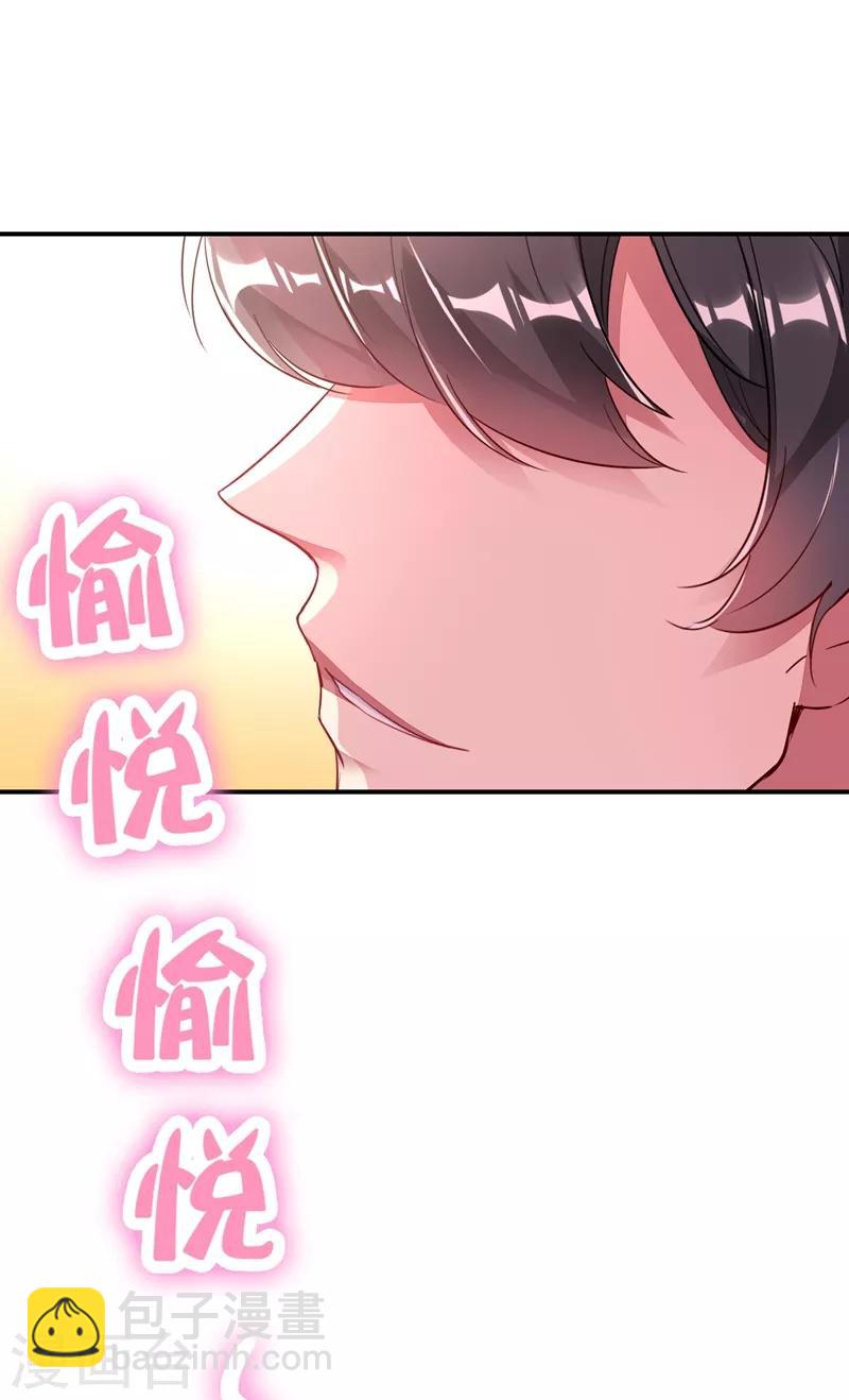 天降萌寶小熊貓：萌妃來襲 - 第35話 皇帝的辦法 - 3