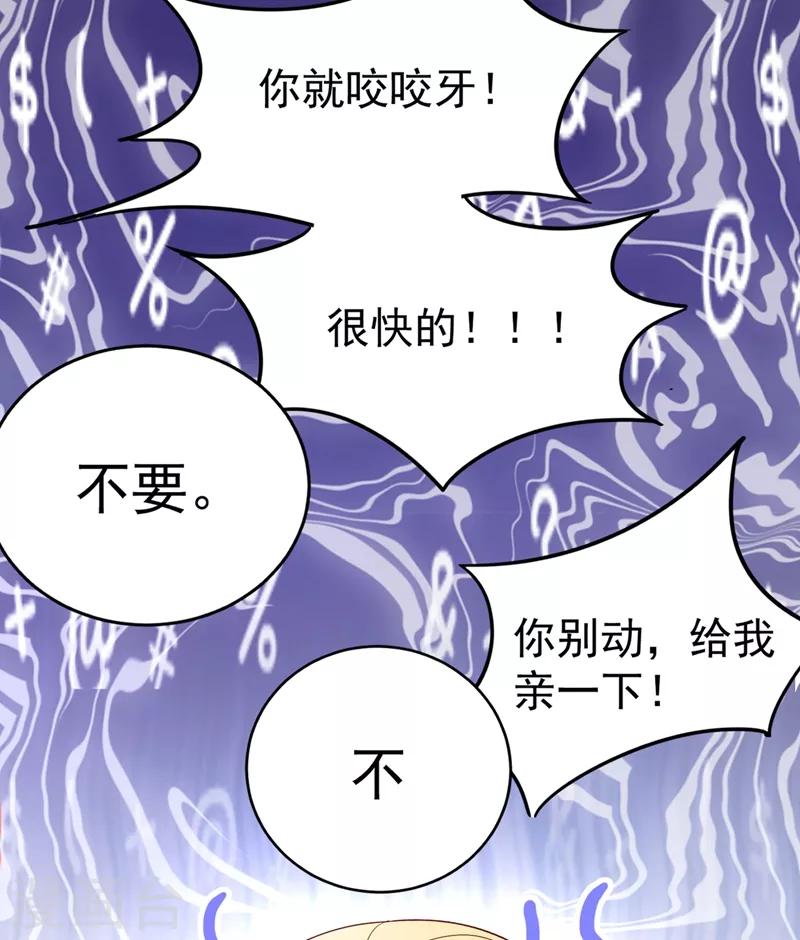 天降萌寶小熊貓：萌妃來襲 - 第49話 華麗變身 - 5