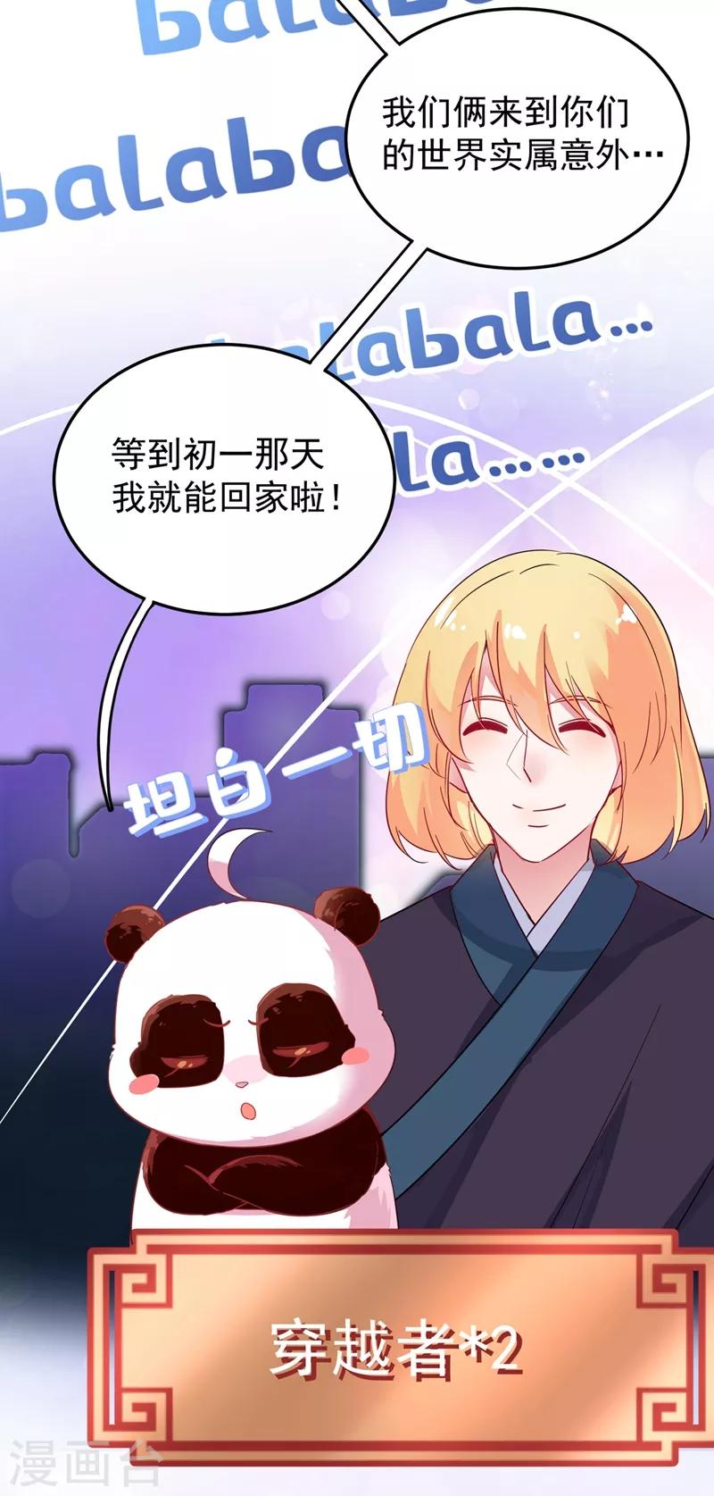 天降萌寶小熊貓：萌妃來襲 - 第49話 華麗變身 - 7