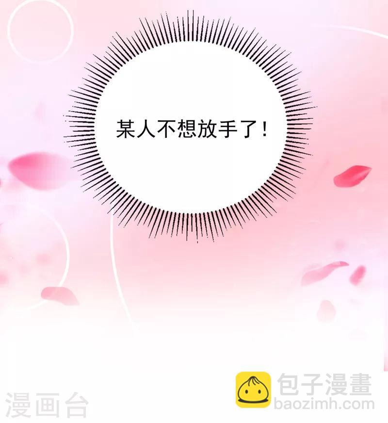 天降萌寶小熊貓：萌妃來襲 - 第51話 她會喜歡本王的！ - 1