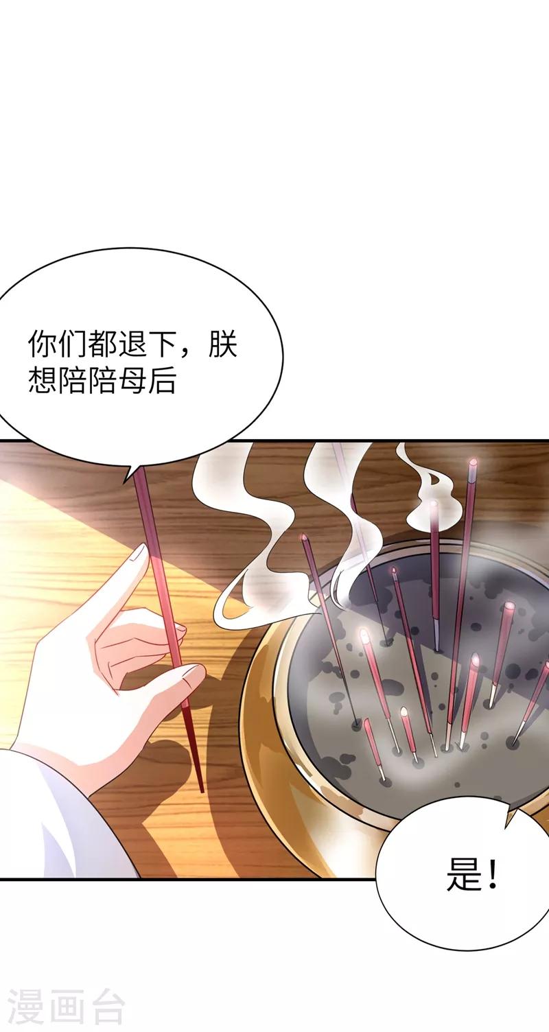 天降萌寶小熊貓：萌妃來襲 - 第53話 小皇帝黑化 - 3