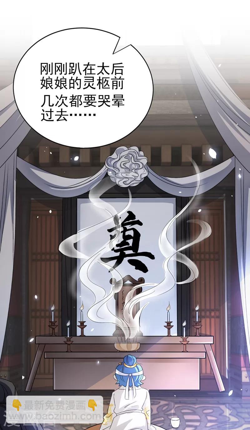 天降萌寶小熊貓：萌妃來襲 - 第53話 小皇帝黑化 - 4