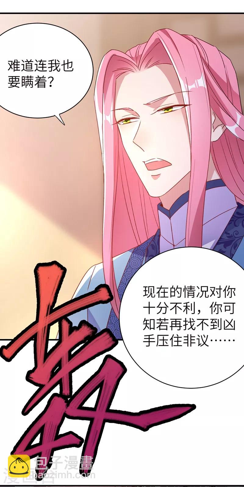 天降萌寶小熊貓：萌妃來襲 - 第55話 晴天霹靂背後的陰謀 - 3