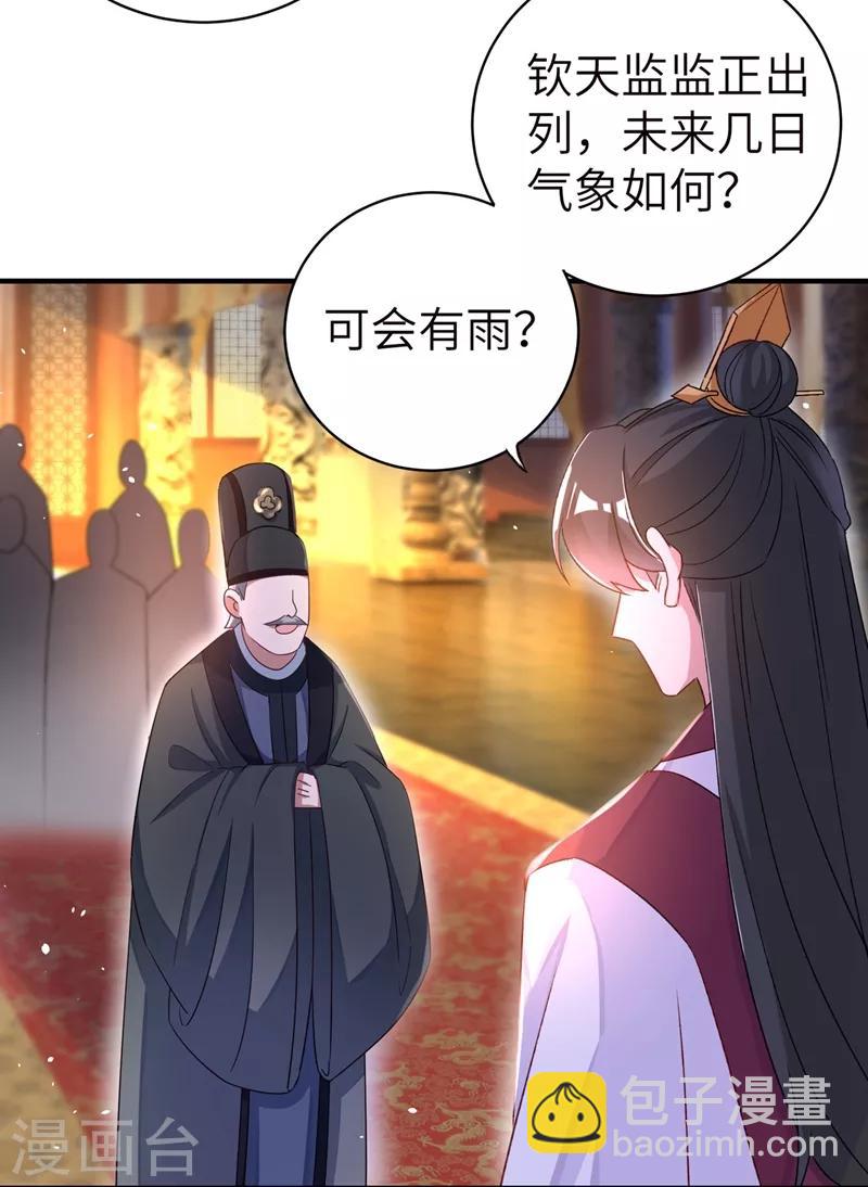 天降萌寶小熊貓：萌妃來襲 - 第55話 晴天霹靂背後的陰謀 - 4