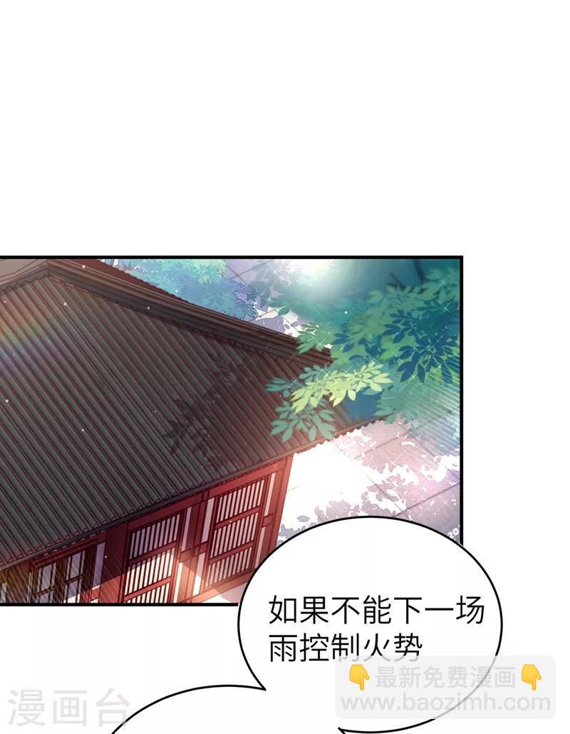 天降萌寶小熊貓：萌妃來襲 - 第55話 晴天霹靂背後的陰謀 - 2