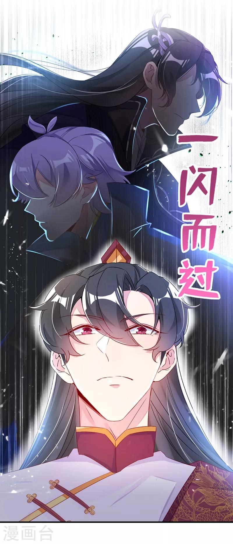 天降萌寶小熊貓：萌妃來襲 - 第55話 晴天霹靂背後的陰謀 - 3