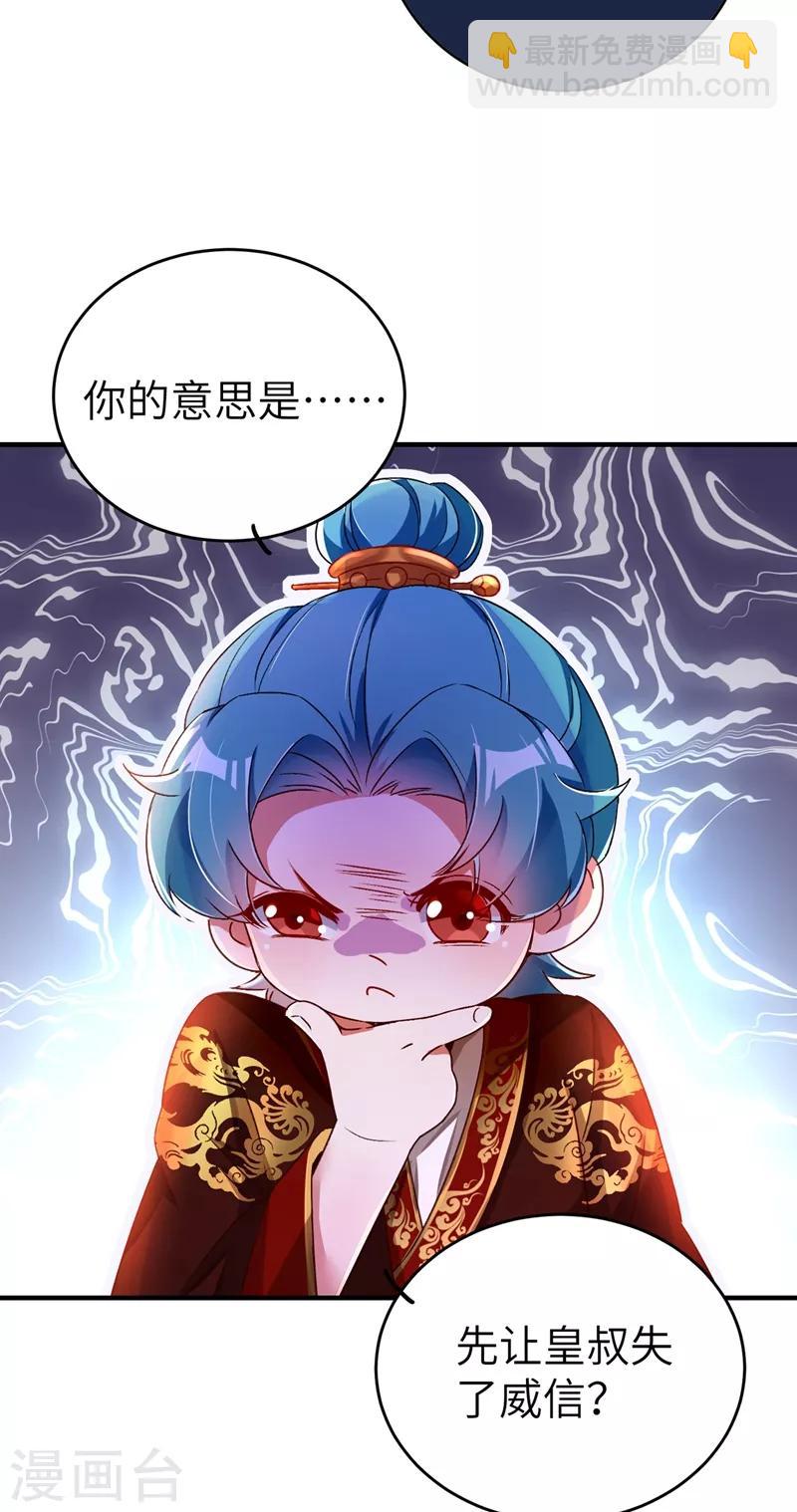 天降萌寶小熊貓：萌妃來襲 - 第57話 不速之客 - 4